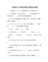 西师版六年级数学期末摸底测试题