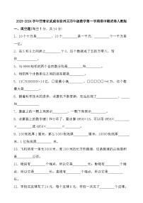 甘肃省武威市凉州区2023-2024学年四年级上学期期中测试数学试题
