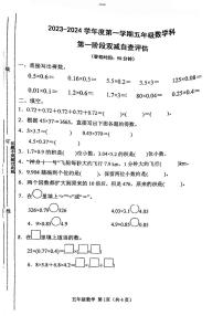 广东省江门市鹤山市共和小学2023-2024学年五年级上学期第一次月考数学试题（月考）