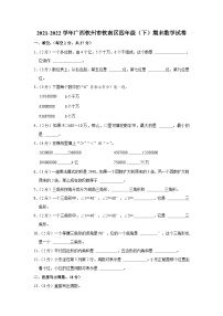 广西壮族自治区钦州市钦南区2021-2022学年四年级下学期期末数学试卷