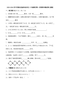 期中模拟测试卷（第1-4单元）（试题）-二年级上册数学人教版