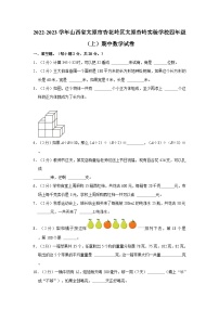 山西省太原市杏花岭区杏岭实验学校2022-2023学年四年级上学期期中数学试卷