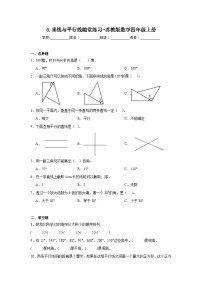 小学数学苏教版四年级上册八 垂线与平行线随堂练习题