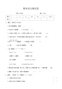 数学人教版二年级上册《期末综合测试卷   》（无答案）