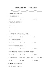 小学数学人教版二年级上册4 表内乘法（一）综合与测试单元测试同步达标检测题