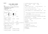 第一单元 分数乘法（百分培优卷）-2023-2024学年六年级数学上册《知识解读·题型专练》（A3版）（人教版）