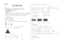 第一单元 分数乘法（培优卷）-2023-2024学年六年级数学上册《知识解读·题型专练》配套高频易错真题汇编卷（A3版）（人教版）