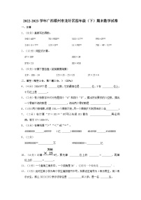 2022-2023学年广西梧州市龙圩区四年级下学期期末数学试卷（含答案解析）