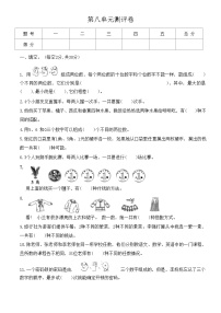 小学数学人教版二年级上册8 数学广角——搭配（一）同步练习题