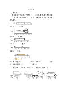 小学数学人教版二年级上册1 长度单位当堂检测题