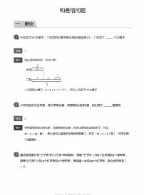 小学数学拓展奥数应用800题  和差倍问题  教师版和学生版（带详细解答）-5