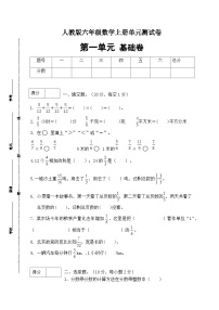 小学人教版1 分数乘法单元测试当堂达标检测题