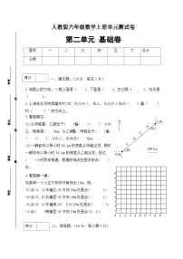 人教版六年级上册2 位置与方向（二）单元测试同步达标检测题