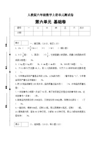 数学六年级上册6 百分数（一）单元测试当堂检测题