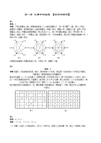 人教版六年级数学上册【详解】六年级（上）第01讲 比赛中的推理答案