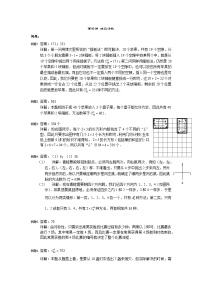 人教版六年级数学上册【详解】六年级（上）第04讲 对应计数的答案