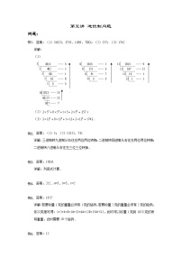 人教版六年级数学上册【详解】六年级（上）第05讲 进位制问题仅答案