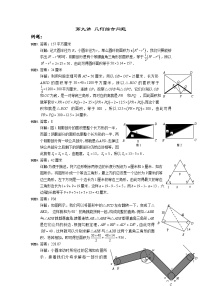 人教版六年级数学上册【详解】六年级（上）第09讲 几何综合问题仅答案