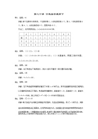 人教版六年级数学上册【详解】六年级（上）第20讲 计数综合提高下的答案