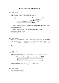 人教版六年级数学上册【详解】六年级（上）第23讲 行程问题超越提高的答案