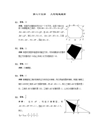 人教版六年级数学上册【详解】六年级（上）第25讲 几何超越的答案