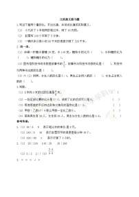 人教版六年级上册4 比课后作业题