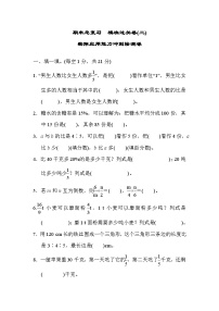 人教版六年级数学上册期末总复习  模块过关卷(二) 实际应用能力冲刺检测卷