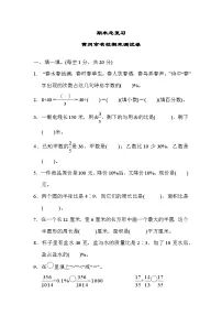 人教版六年级数学上册期末总复习 黄冈市名校期末测试卷