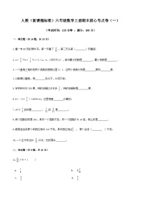 人教版六年级数学上册人教（新课程标准）六年级数学上册期末核心考点卷（一）（含答案）