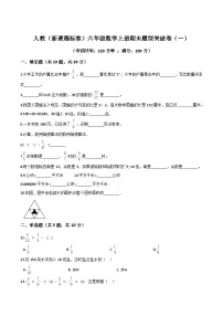 人教版六年级数学上册人教（新课程标准）六年级数学上册期末题型突破卷（一）（含答案）