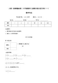 人教版六年级数学上册人教（新课程标准）六年级数学上册期末综合复习卷（一）（含答案）