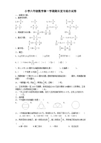 人教版六年级数学上册期末测试卷4（人教版）