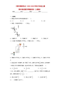 人教版六年级数学上册（期中高频考点）六年级上册期中数学押题试卷（人教版）