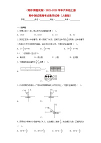 人教版六年级数学上册（期中押题试卷）六年级上册期中高频考点数学试卷（人教版）