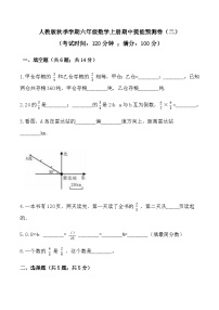 人教版六年级数学上册【必刷卷】秋季学期人教版六年级数学上册期中提能预测卷（二）（含答案）