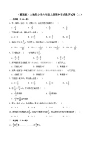 人教版六年级数学上册【精品】（普通校）人教版小学六年级上册期中考试数学试卷（二）（解析版）