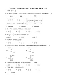 人教版六年级数学上册【精品】（普通校）人教版小学六年级上册期中考试数学试卷（一）（解析版）