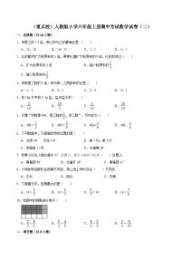 人教版六年级数学上册【精品】（重点校）人教版小学六年级上册期中考试数学试卷（二）（解析版）