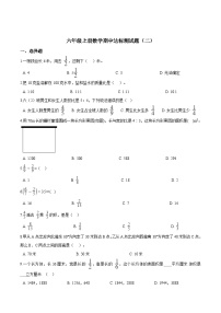 人教版六年级数学上册【精品】六年级上册数学期中达标测试题（二） 人教版（解析版）