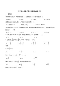 人教版六年级数学上册【精品】六年级上册数学期中达标测试题（三） 人教版（解析版）