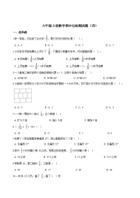 人教版六年级数学上册【精品】六年级上册数学期中达标测试题（四） 人教版（解析版）