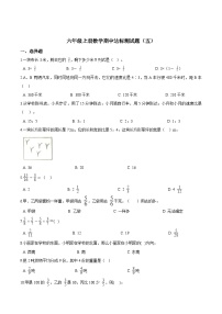 人教版六年级数学上册【精品】六年级上册数学期中达标测试题（五） 人教版（解析版）