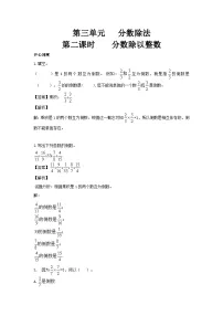 数学六年级上册2 分数除法第2课时课时练习