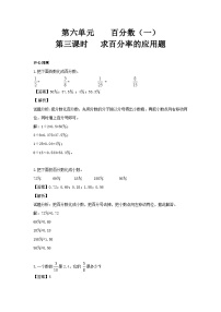 小学数学人教版六年级上册6 百分数（一）第3课时一课一练