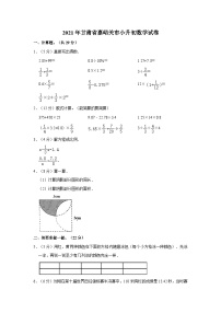 2021年甘肃省嘉峪关市小升初数学试卷（含解析）