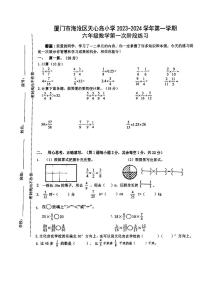 福建省厦门市海沧区天心岛小学2023-2024学年六年级上学期10月份月考数学试卷