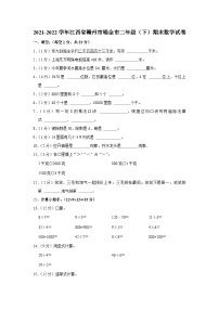 江西省赣州市瑞金市2021-2022学年二年级下学期期末数学试卷