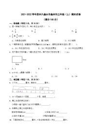 贵州省六盘水市盘州市2021-2022学年三年级上学期期中数学试卷