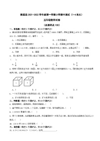 安徽省宣城市绩溪县2021-2022学年五年级上学期期中测试数学试题