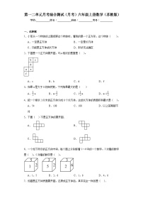 第一二单元月考综合测试（月考）-六年级上册数学苏教版